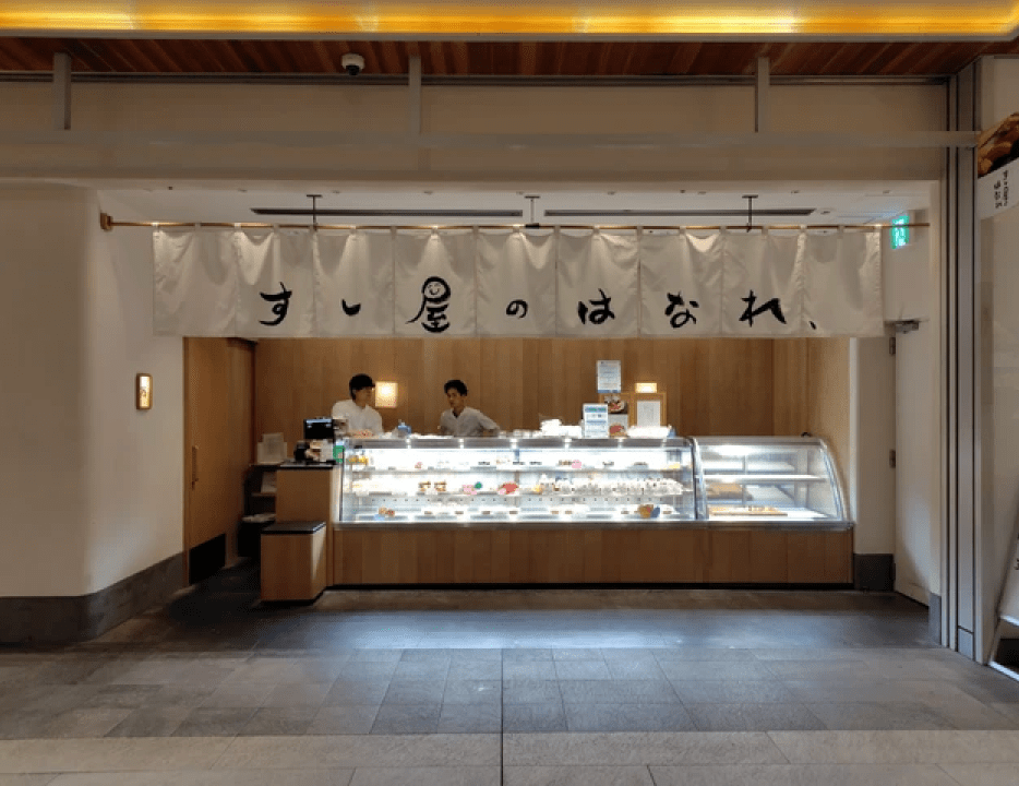 すし屋のはなれ 新宿
